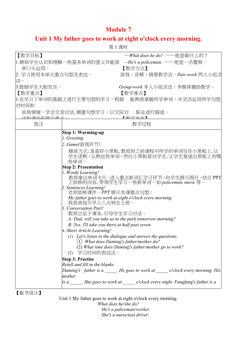 2022五年级英语下册 Module 7 Unit 1 My father goes to work at eight o'clock every morning第1课时教案 外研版（三起）.doc_第1页