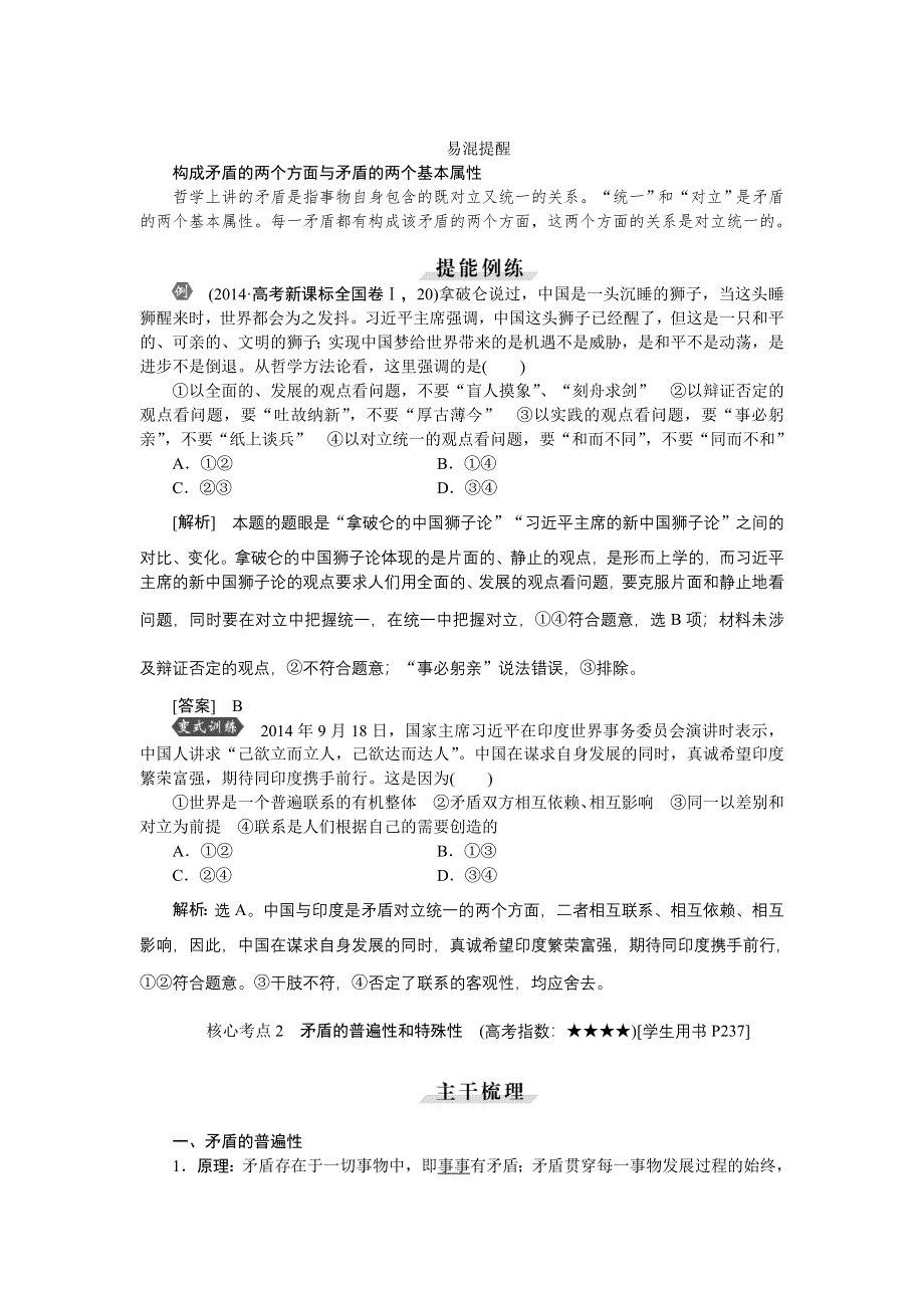 《优化方案》2016届高三政治大一轮复习 必修4第3单元第9课唯物辩证法的实质与核心 教学讲义 .doc_第3页