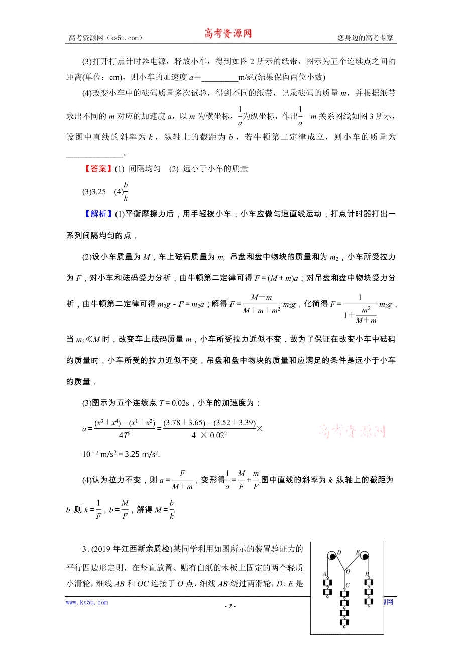 2020届高考物理全优二轮复习集训：专题6 第1讲　力学实验 WORD版含解析.doc_第2页