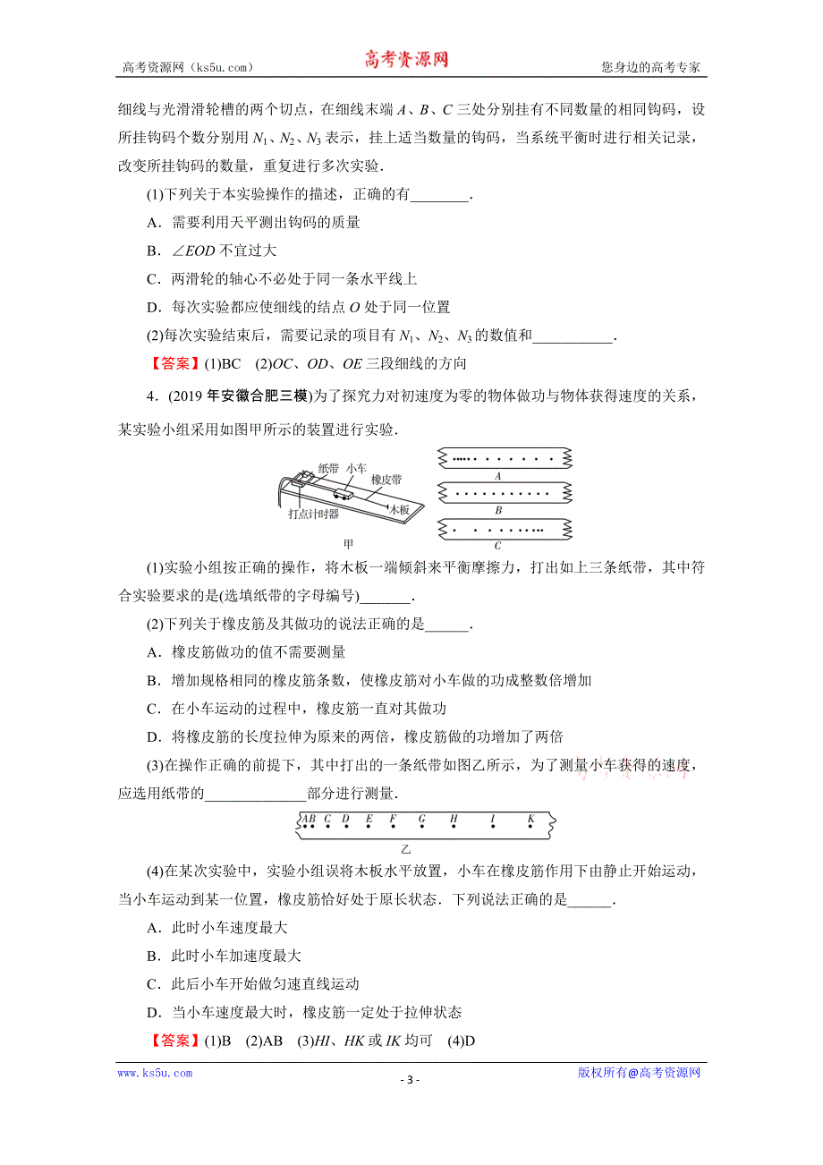 2020届高考物理全优二轮复习集训：专题6 第1讲　力学实验 WORD版含解析.doc_第3页