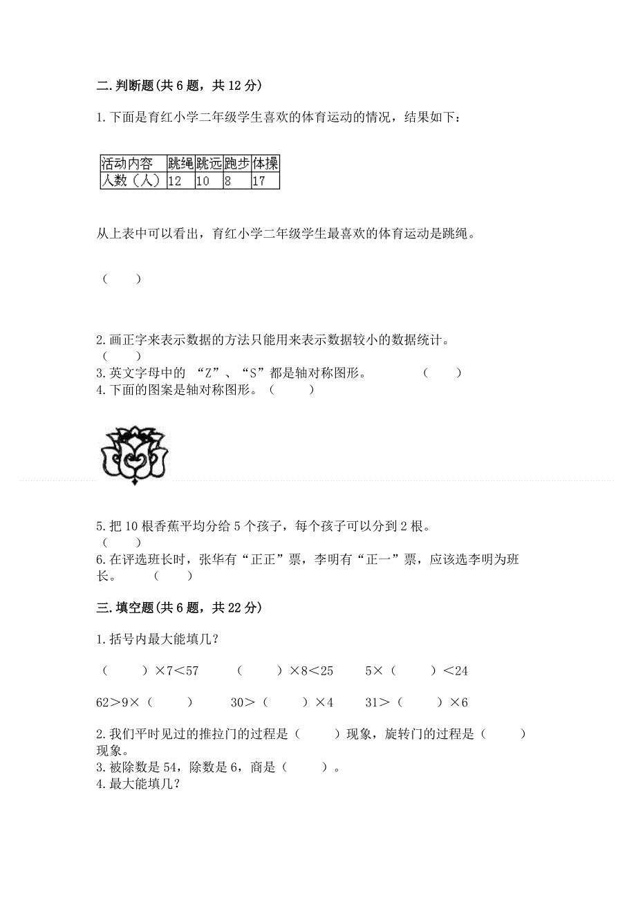 人教版二年级下册数学 期中测试卷附参考答案【达标题】.docx_第2页