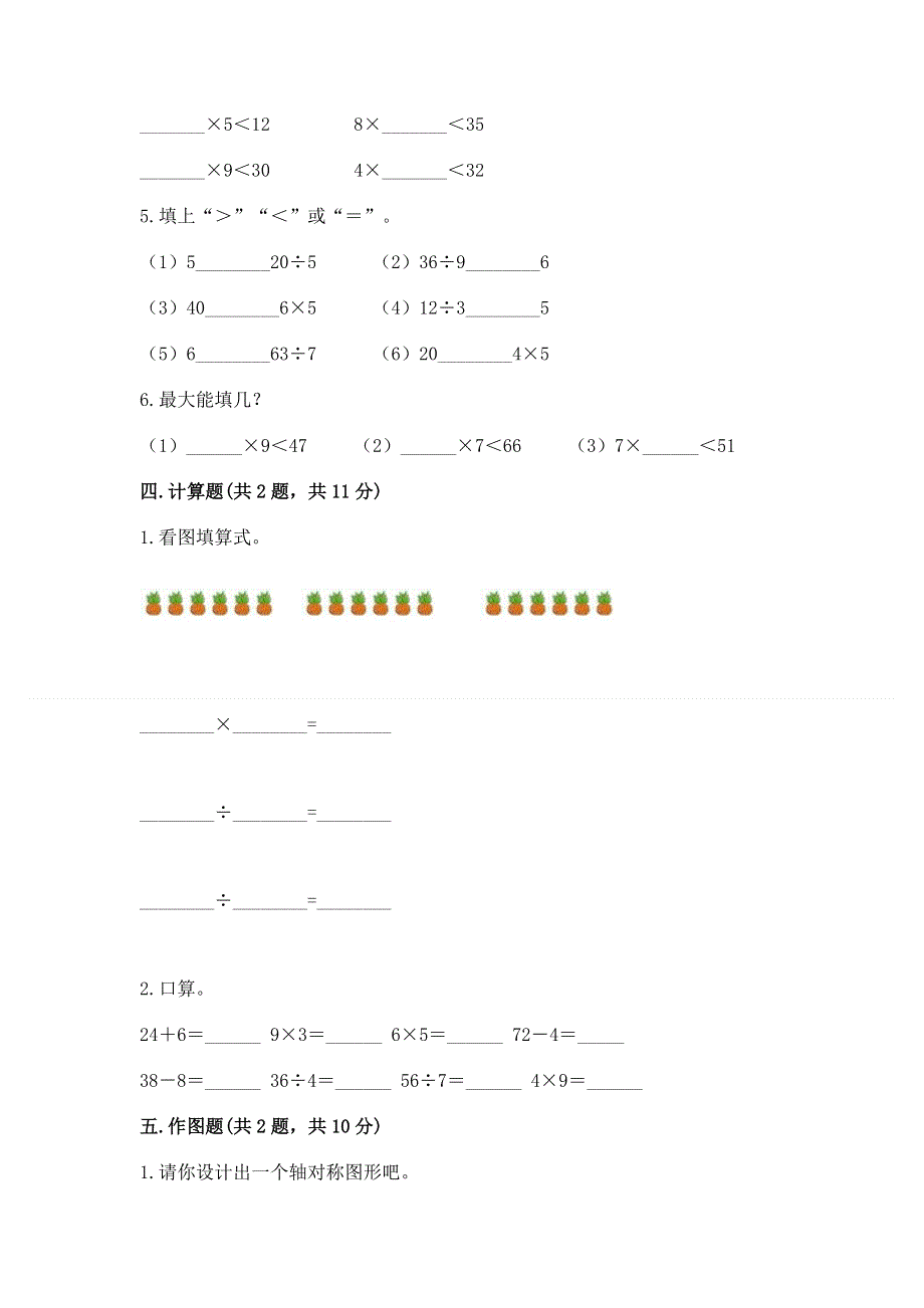 人教版二年级下册数学 期中测试卷附参考答案【达标题】.docx_第3页