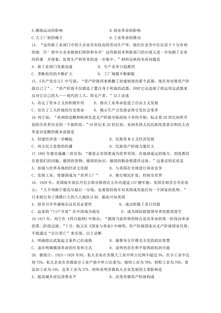 山东省临沭第二中学2019-2020学年高一历史下学期第四次质量检测试题.doc_第3页