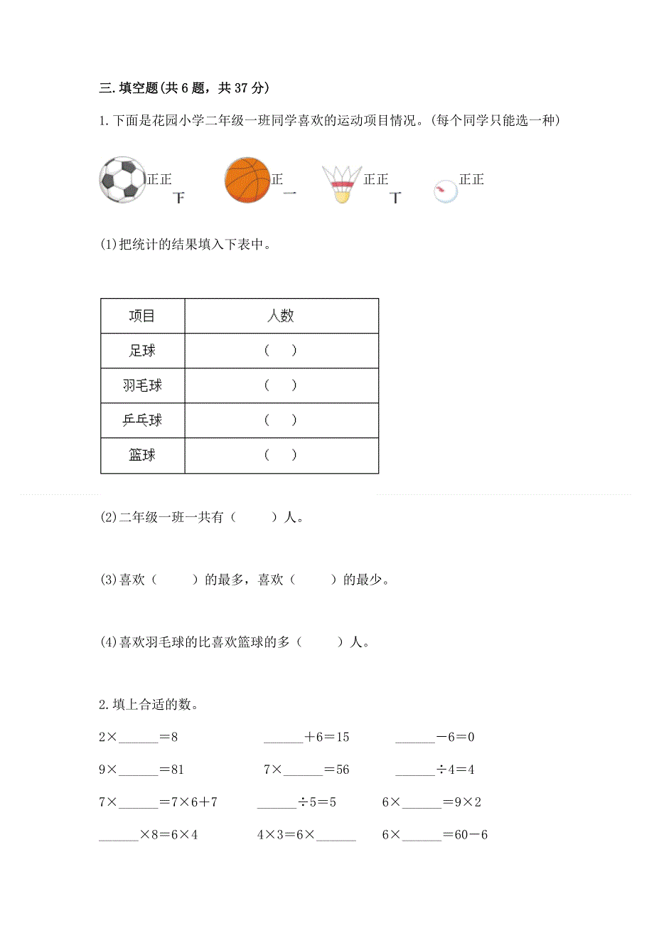 人教版二年级下册数学 期中测试卷及参考答案【夺分金卷】.docx_第2页