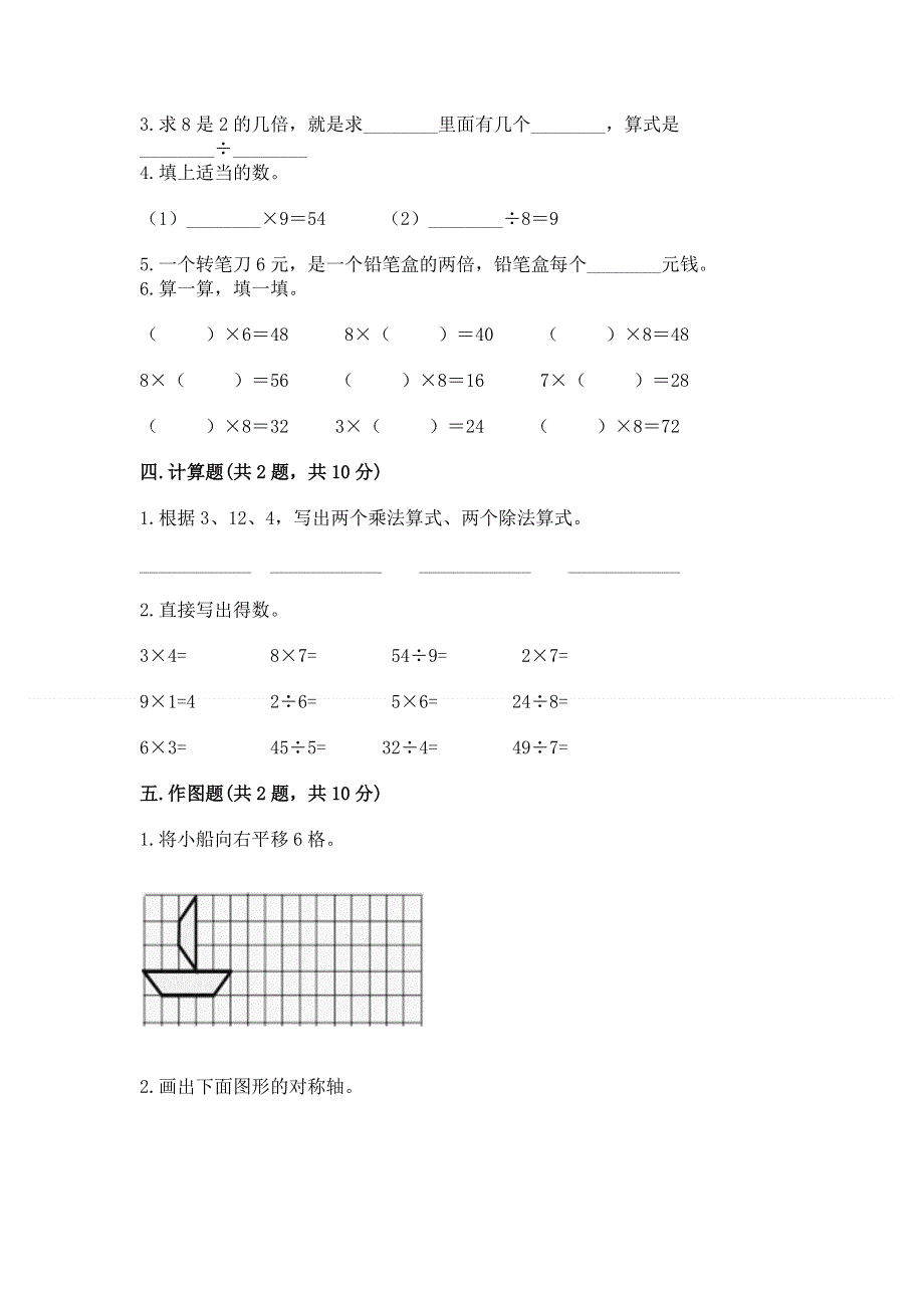 人教版二年级下册数学 期中测试卷及参考答案【夺分金卷】.docx_第3页