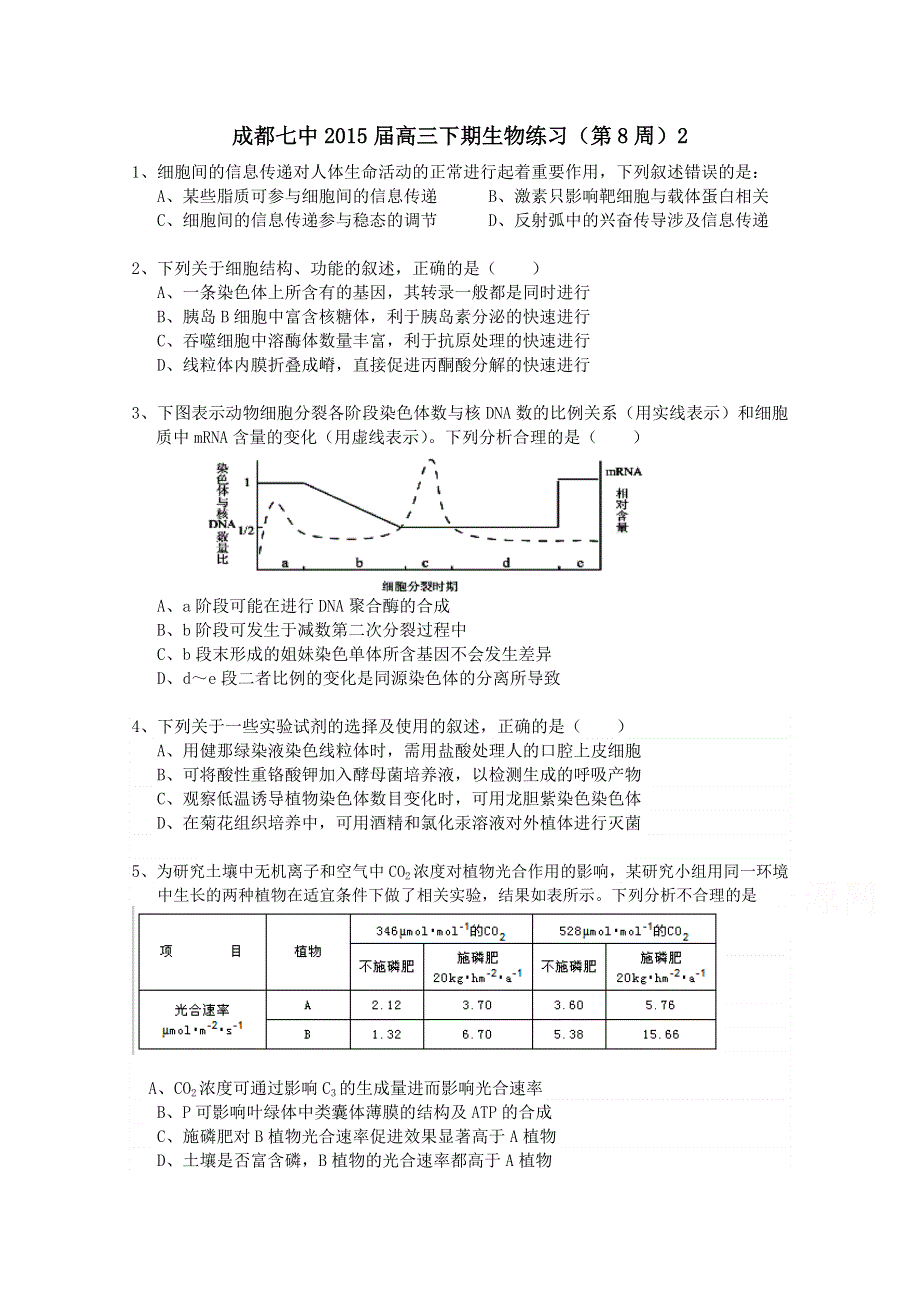 四川省成都市第七中学2015届高三4月第4周周练生物试题 WORD版含答案.doc_第1页