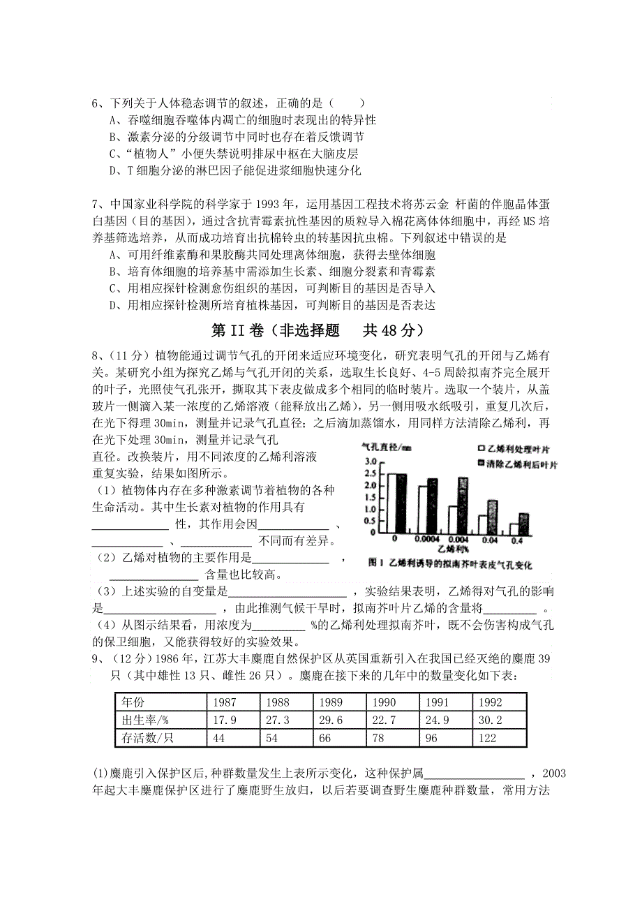 四川省成都市第七中学2015届高三4月第4周周练生物试题 WORD版含答案.doc_第2页