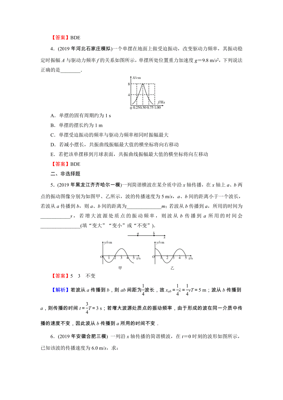 2020届高考物理全优二轮复习集训：选修3-4 第1讲　机械振动和机械波 WORD版含解析.doc_第2页