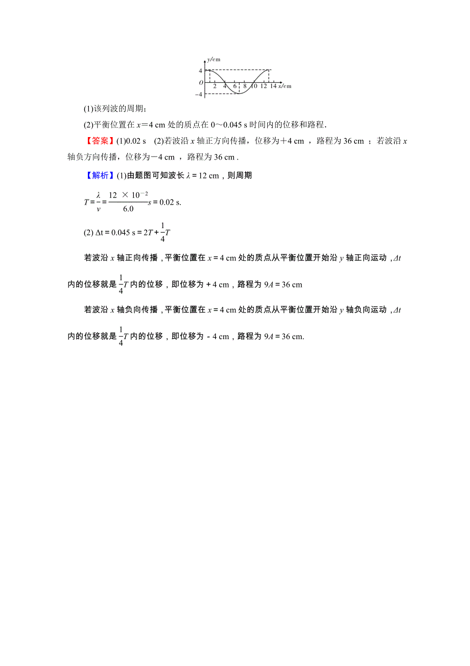 2020届高考物理全优二轮复习集训：选修3-4 第1讲　机械振动和机械波 WORD版含解析.doc_第3页