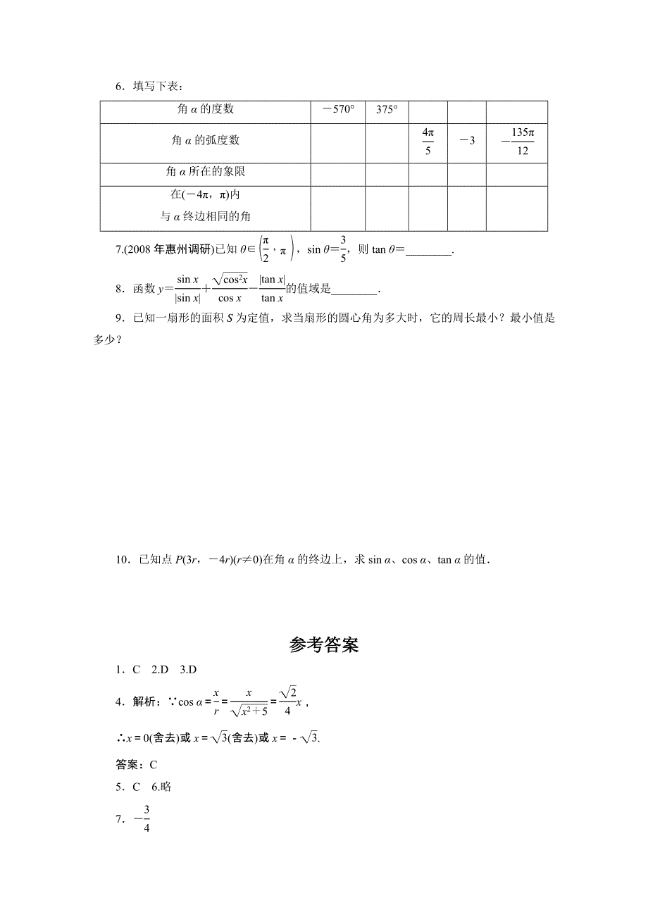 广东2011一轮复习课时训练：第五章1（理科数学）.doc_第2页