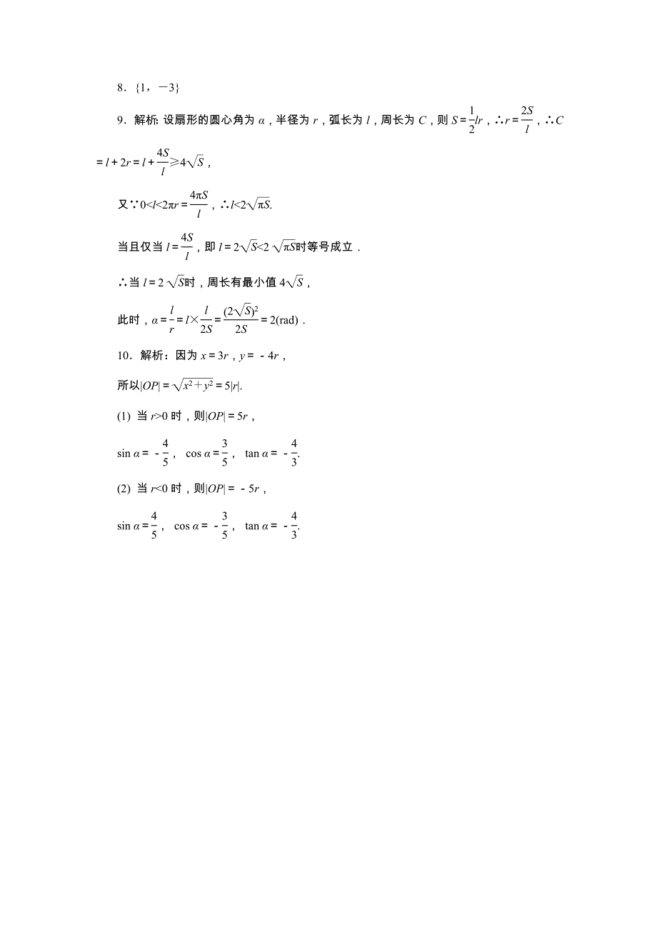 广东2011一轮复习课时训练：第五章1（理科数学）.doc_第3页