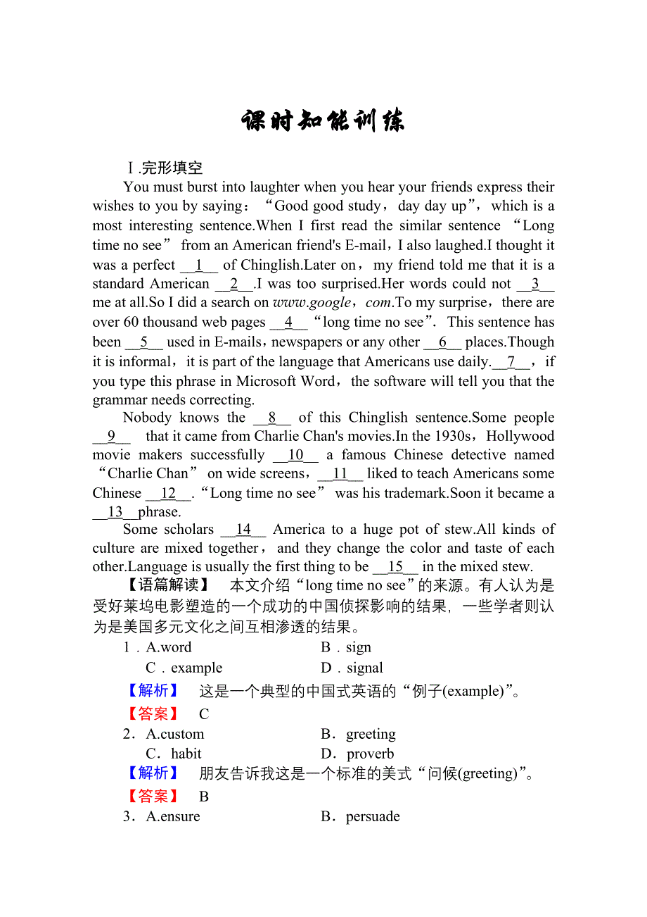 2013届高考英语一轮复习（广东专用）课时知能训练：选修六 UNIT 1 ART.doc_第1页