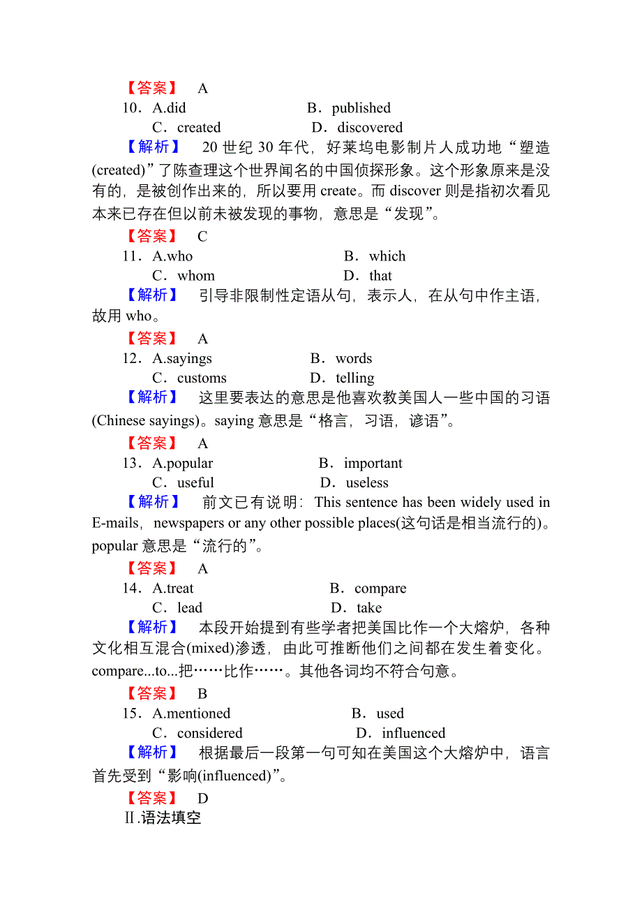 2013届高考英语一轮复习（广东专用）课时知能训练：选修六 UNIT 1 ART.doc_第3页