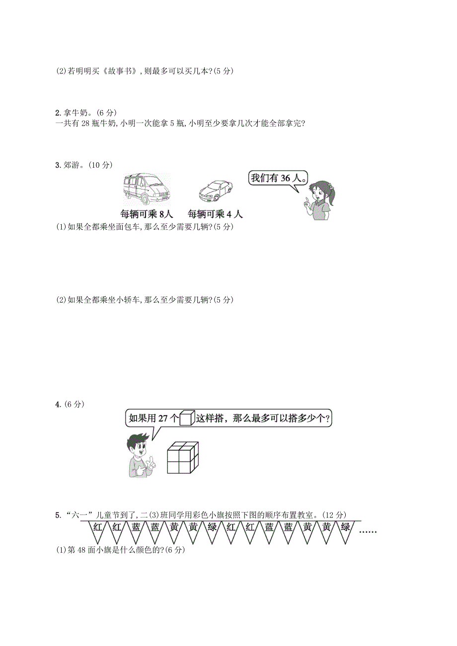 二年级数学下册 第6单元 余数的除法评价测试卷 新人教版.docx_第2页