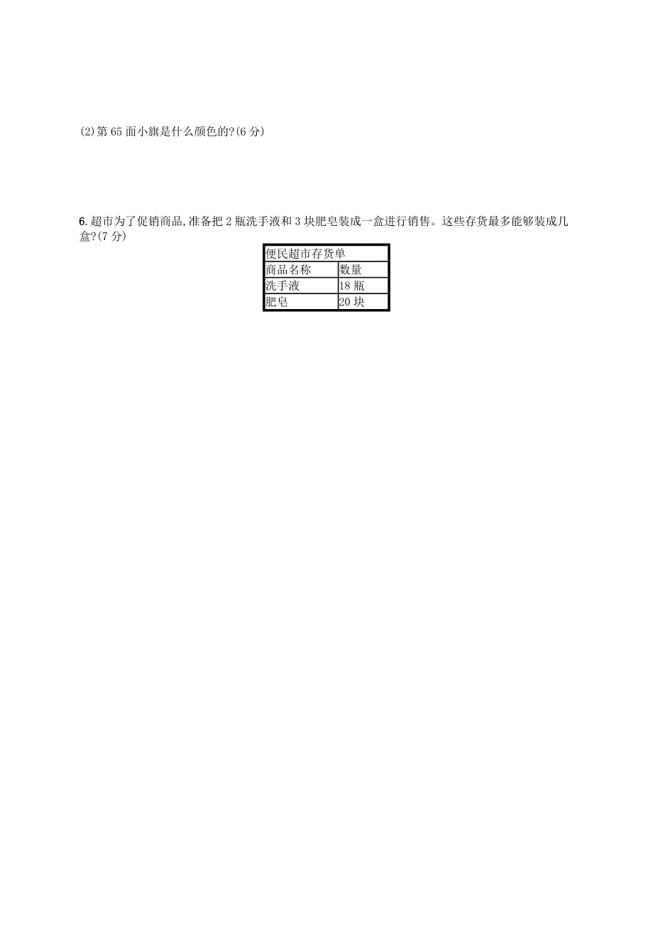 二年级数学下册 第6单元 余数的除法评价测试卷 新人教版.docx_第3页