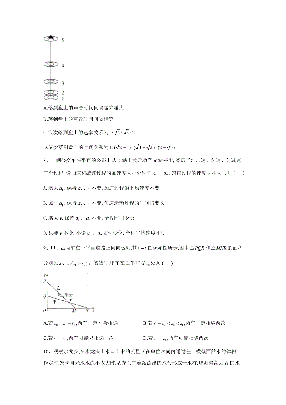 2020届高考物理同步复习力与运动专题强化：（2）机械运动与物理模型B WORD版含答案.doc_第3页