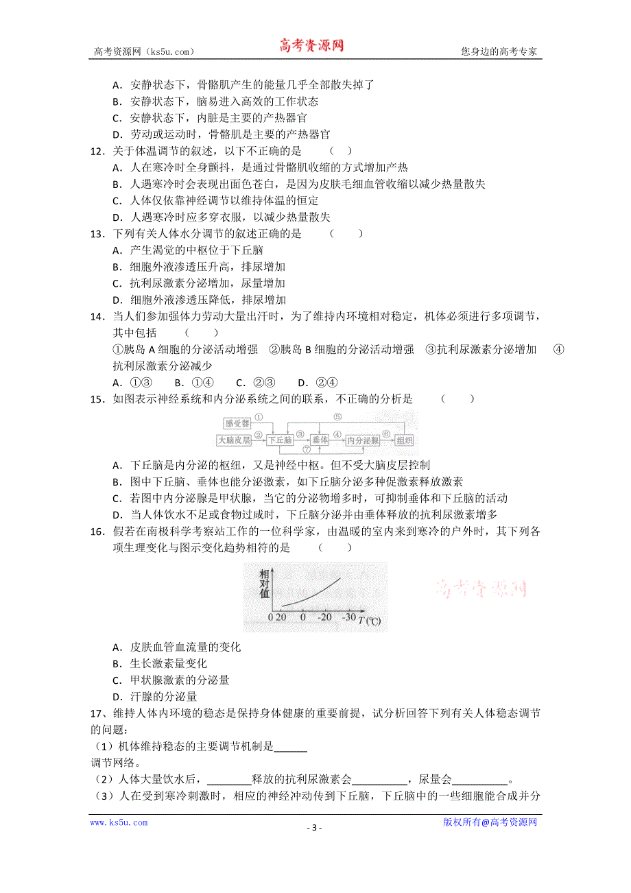 《教材分析与导入设计》2015高二生物（人教）必修3学案：第2章 第3节 神经调 节与体液调节的关系.doc_第3页