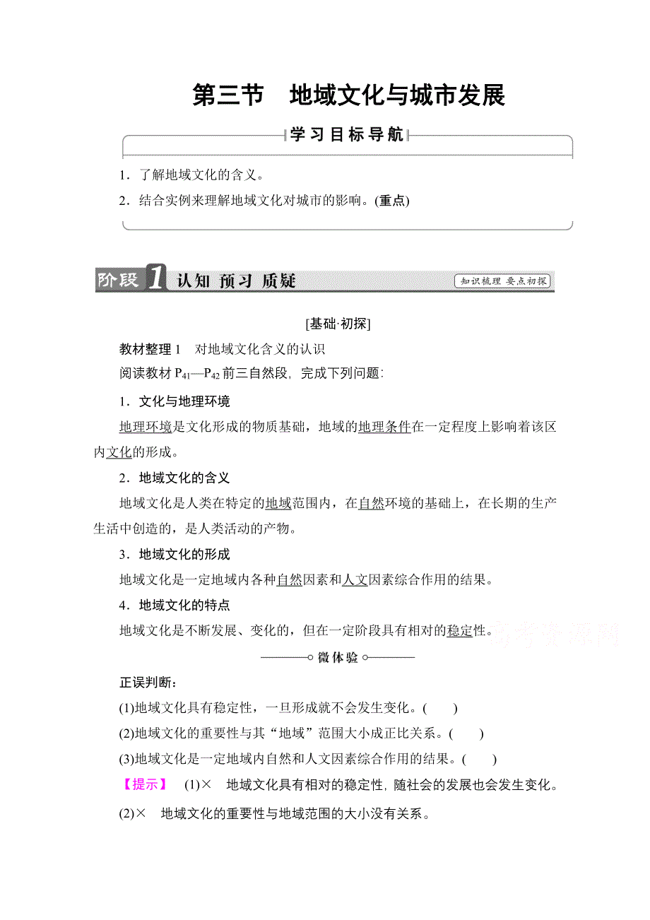 2016-2017学年高中地理中图版必修2学案：第2章 第3节　地域文化与城市发展 WORD版含解析.doc_第1页