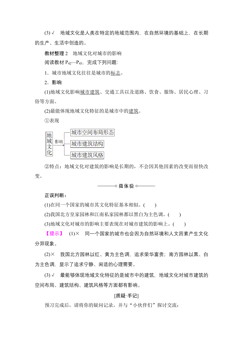 2016-2017学年高中地理中图版必修2学案：第2章 第3节　地域文化与城市发展 WORD版含解析.doc_第2页