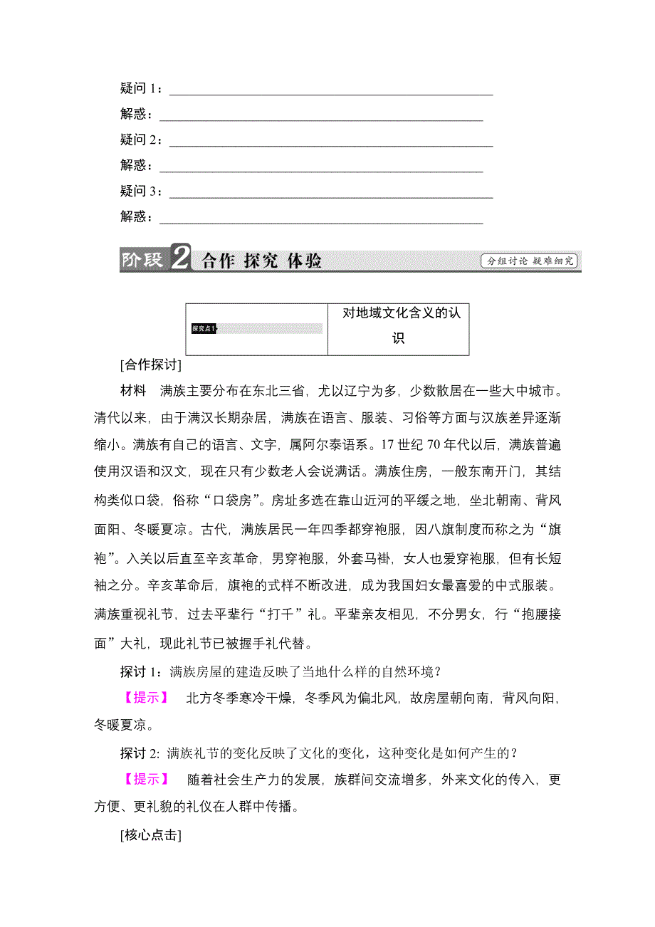 2016-2017学年高中地理中图版必修2学案：第2章 第3节　地域文化与城市发展 WORD版含解析.doc_第3页