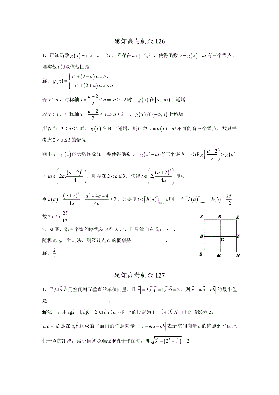 2018年高考数学一轮复习感知高考刺金四百题：第126—130题 WORD版含解析.doc_第1页