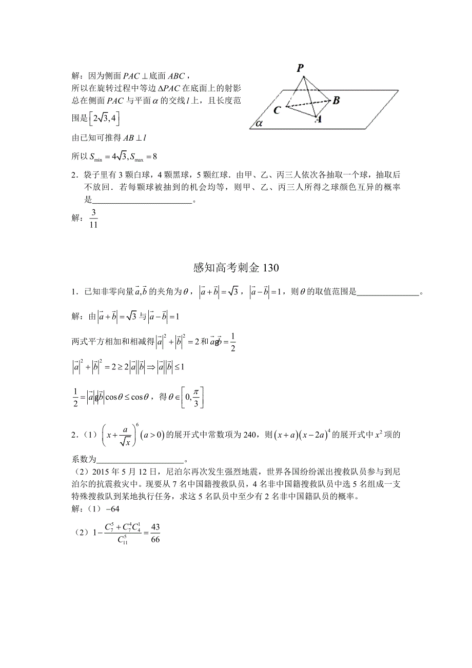 2018年高考数学一轮复习感知高考刺金四百题：第126—130题 WORD版含解析.doc_第3页