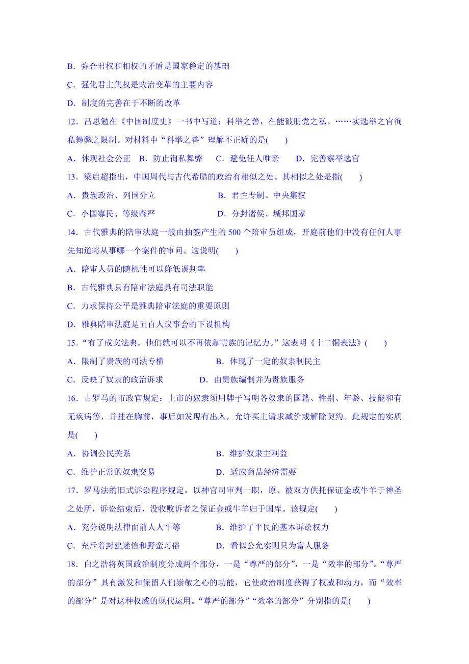 山东省临沭第二中学2014-2015学年高二4月阶段性检测历史试题 WORD版含答案.doc_第3页