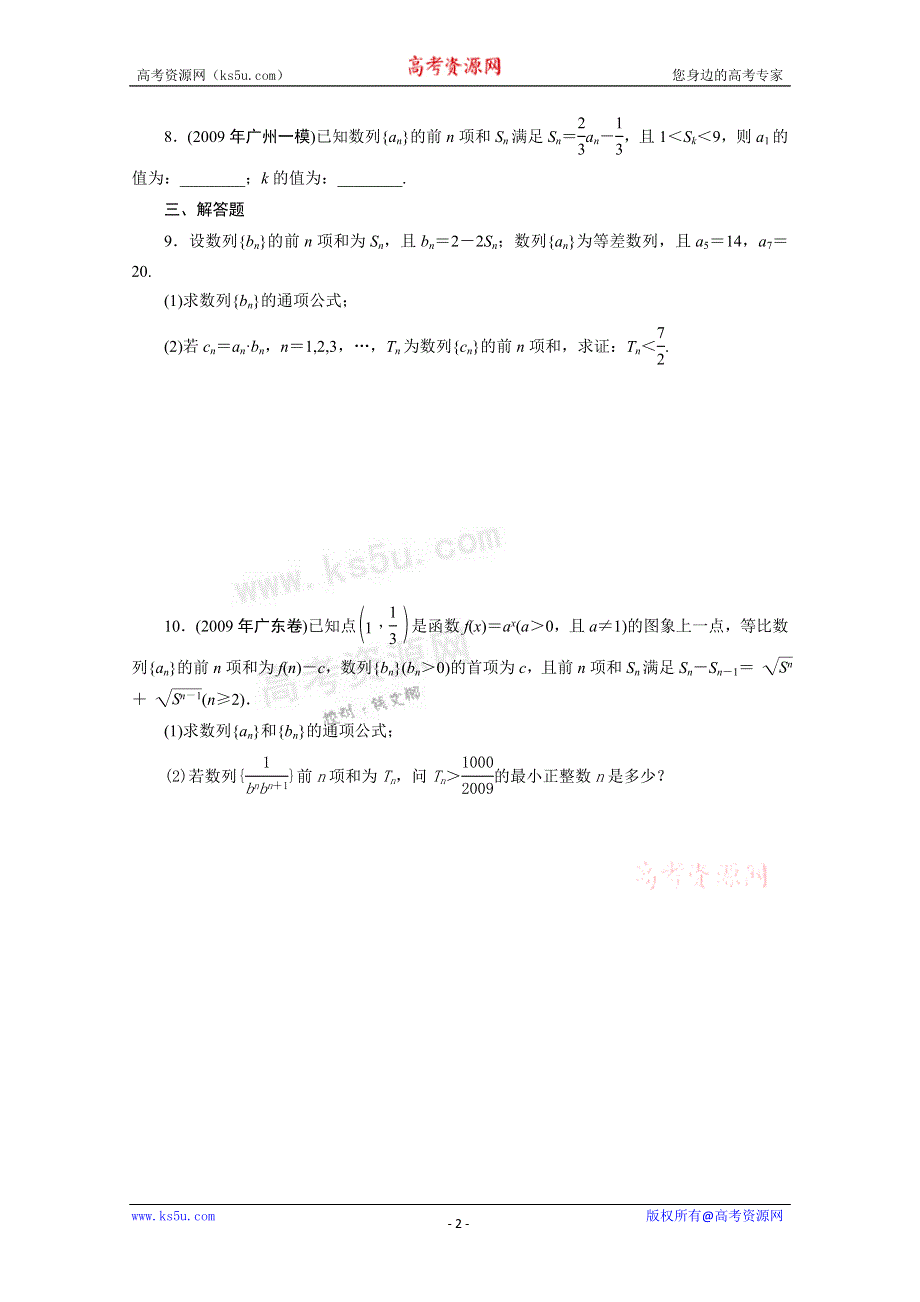 广东2011一轮复习课时训练：第六章5（理科数学）.doc_第2页