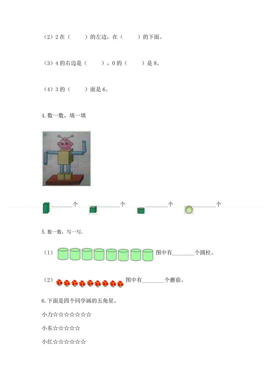 人教版一年级上册数学期末测试卷带答案（名师推荐）.docx_第3页