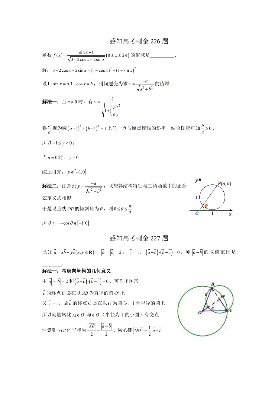 2018年高考数学一轮复习感知高考刺金四百题：第226—230题 WORD版含解析.doc_第1页