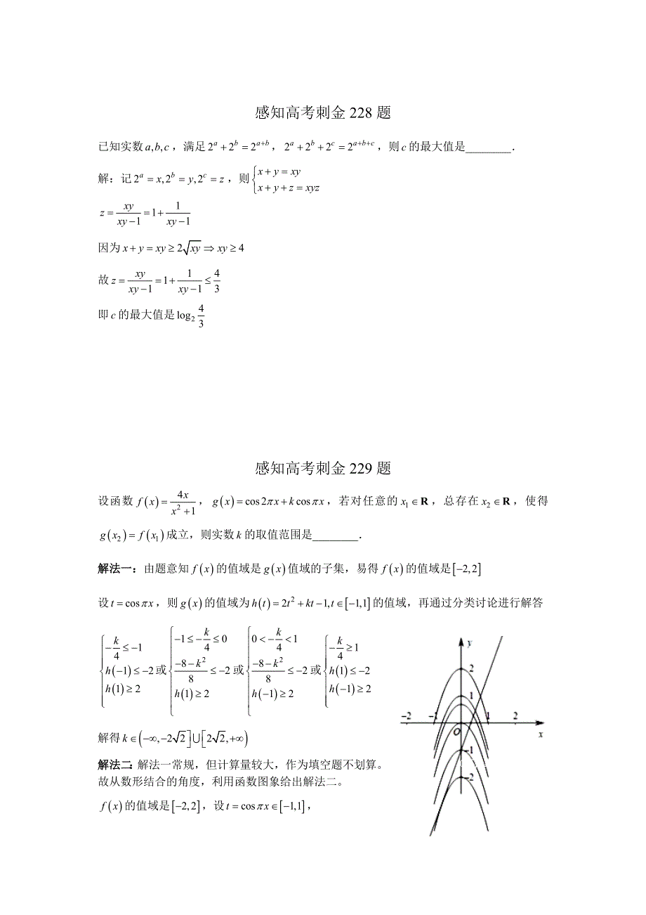 2018年高考数学一轮复习感知高考刺金四百题：第226—230题 WORD版含解析.doc_第3页