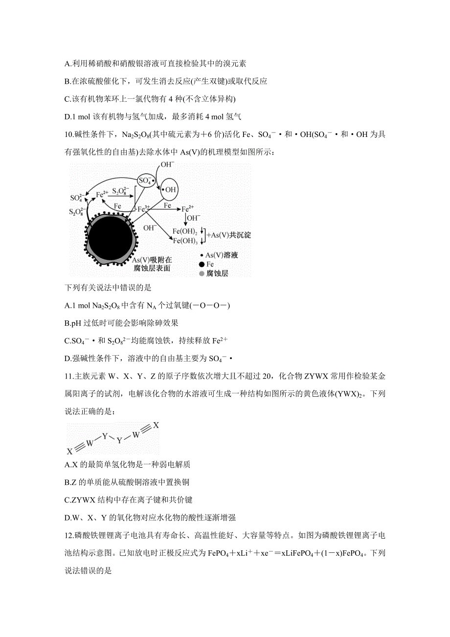 《发布》九师联盟2021届高三1月联考试题（老高考） 化学 WORD版含答案BYCHUN.doc_第2页