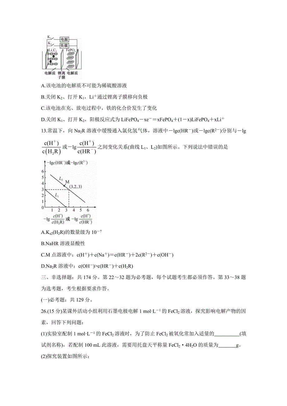 《发布》九师联盟2021届高三1月联考试题（老高考） 化学 WORD版含答案BYCHUN.doc_第3页