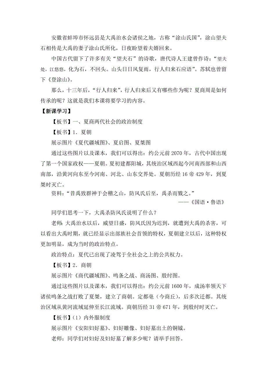 岳麓版高一历史必修一 第1课 夏商制度与西周封建（教案2） .doc_第2页