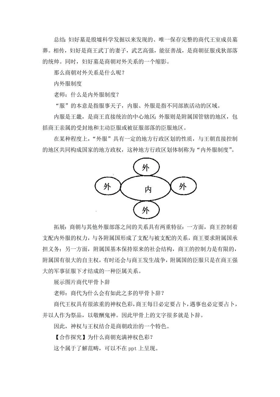 岳麓版高一历史必修一 第1课 夏商制度与西周封建（教案2） .doc_第3页