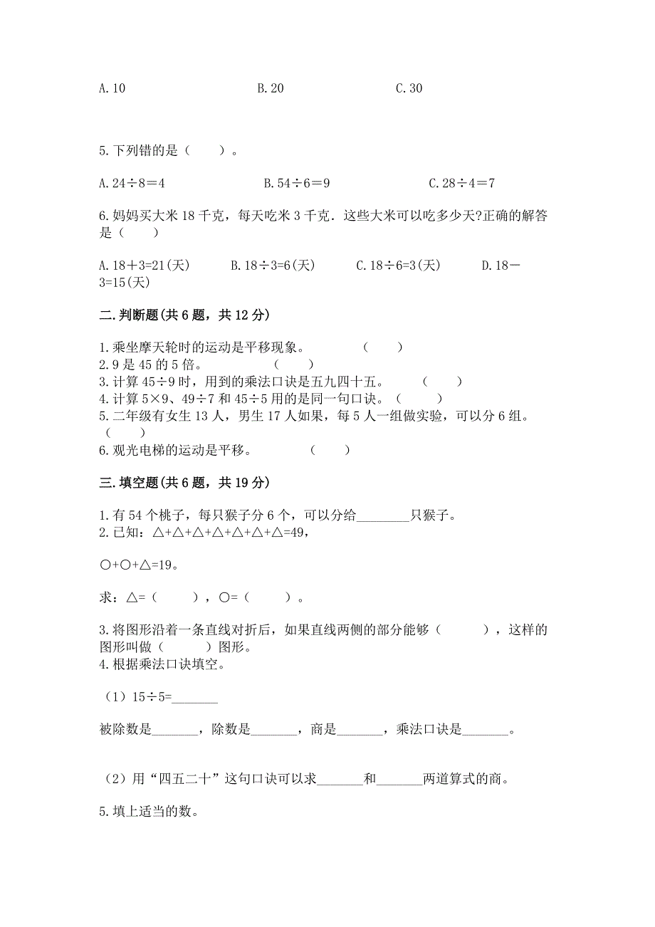 人教版二年级下册数学 期中测试卷附参考答案【综合题】.docx_第2页