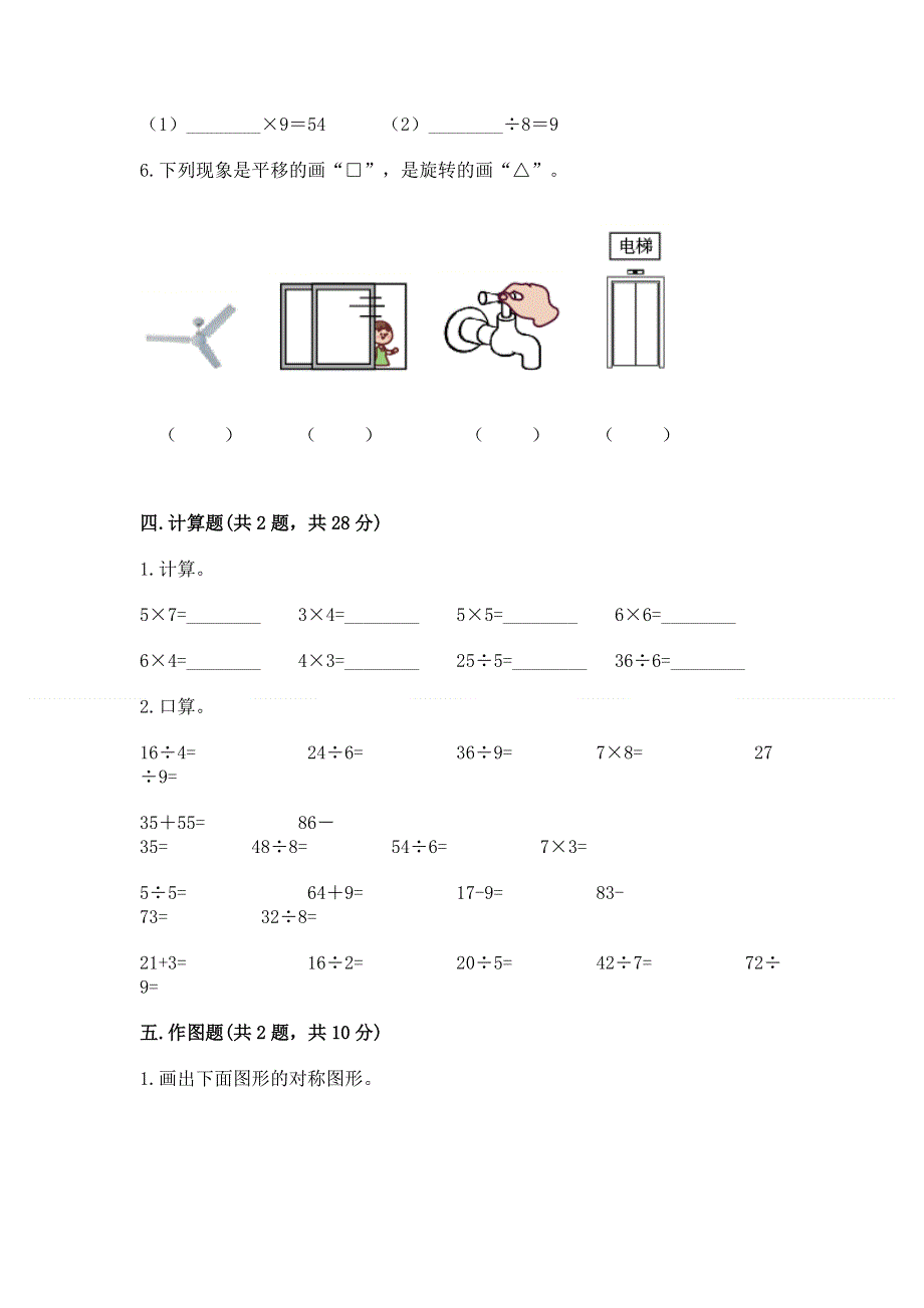 人教版二年级下册数学 期中测试卷附参考答案【综合题】.docx_第3页