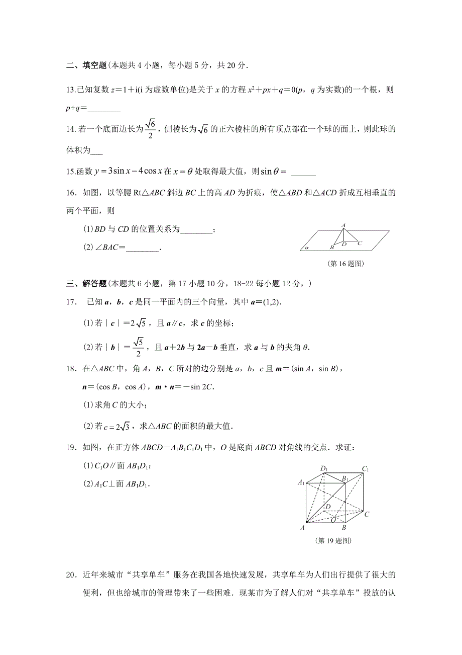 山东省临沭第二中学2019-2020学年高一下学期第四次质量检测数学试卷 WORD版含答案.doc_第3页