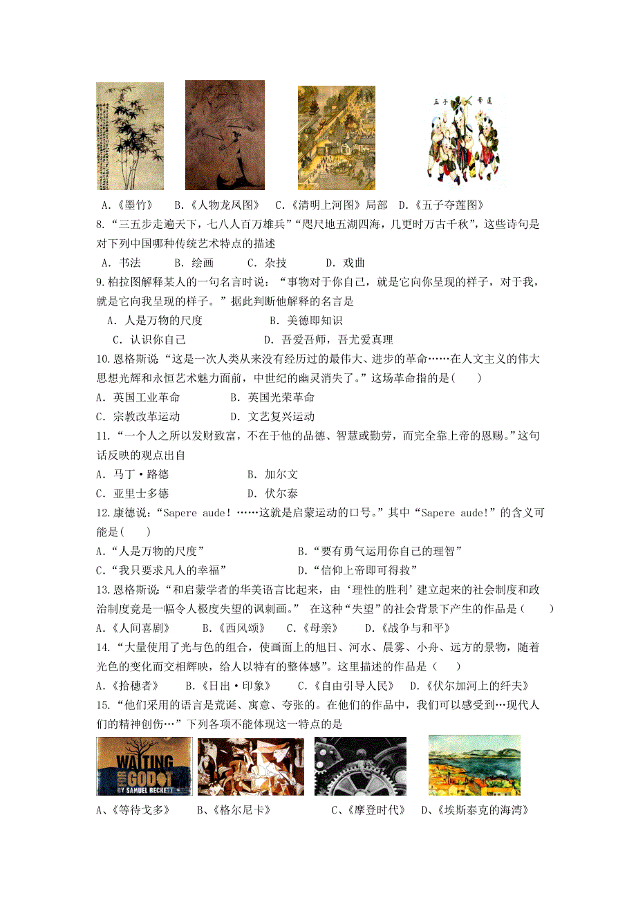 山东省临沭第二中学2014-2015学年高二1月月考历史试题.doc_第2页