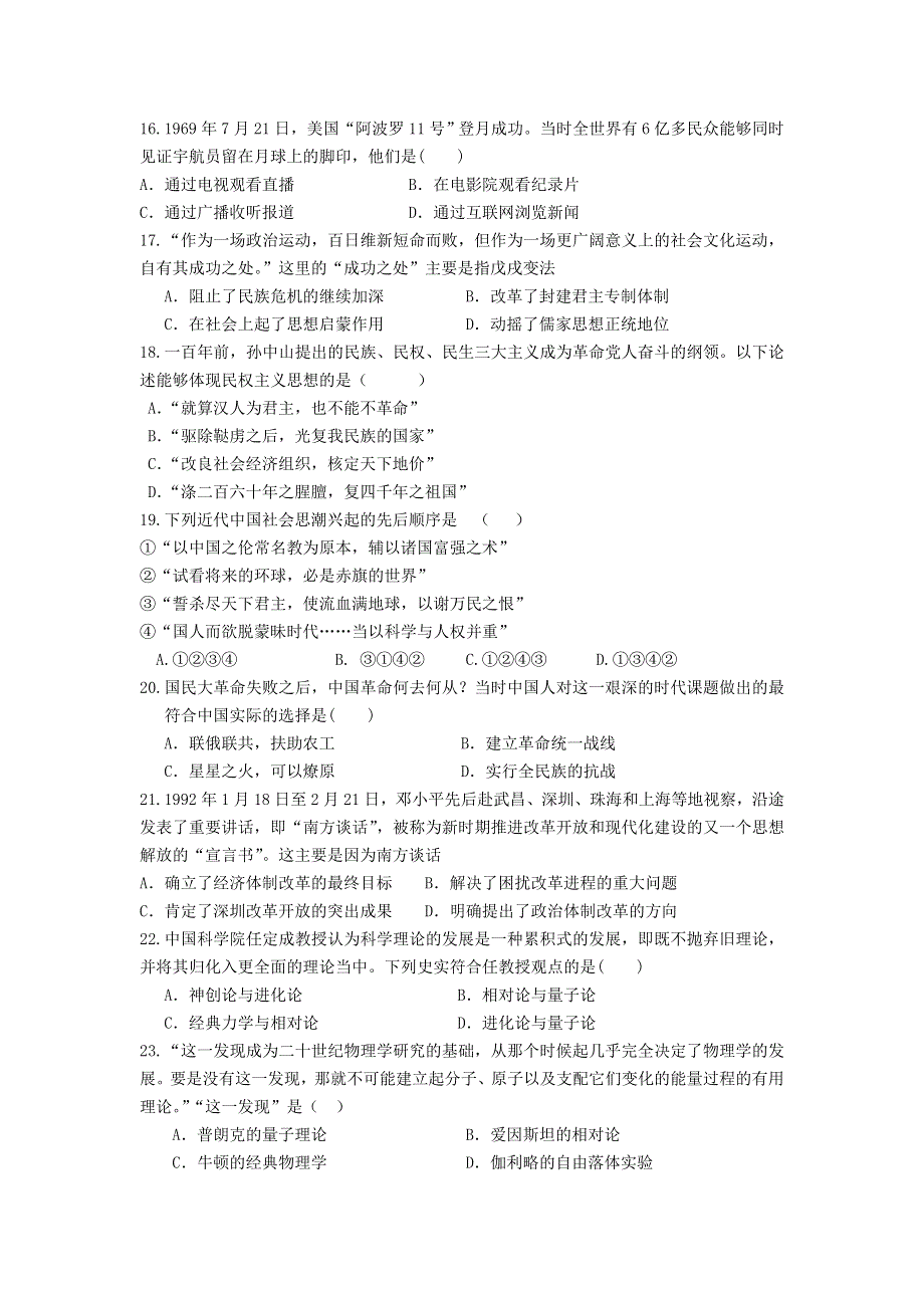 山东省临沭第二中学2014-2015学年高二1月月考历史试题.doc_第3页