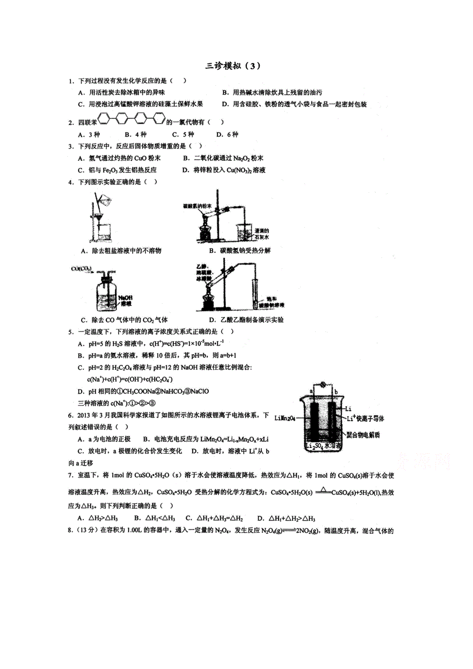 四川省成都市第七中学2015届高三4月第4周周练化学试题 扫描版缺答案.doc_第1页