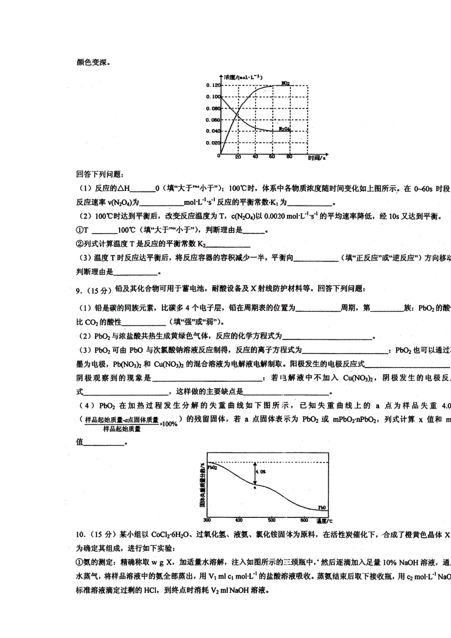 四川省成都市第七中学2015届高三4月第4周周练化学试题 扫描版缺答案.doc_第2页