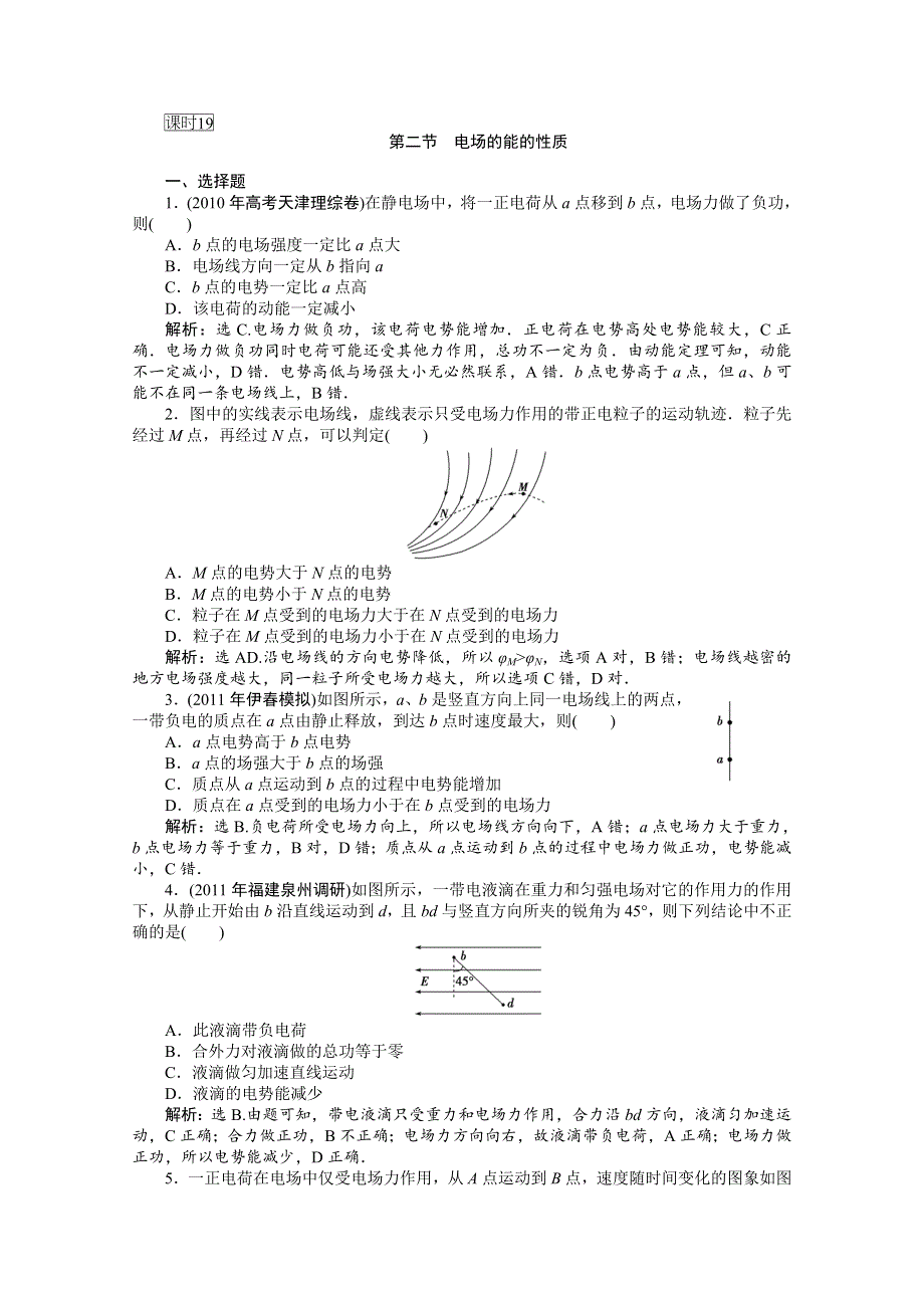 2012优化方案高三物理一轮复习课时卷--第6章第2节.doc_第1页