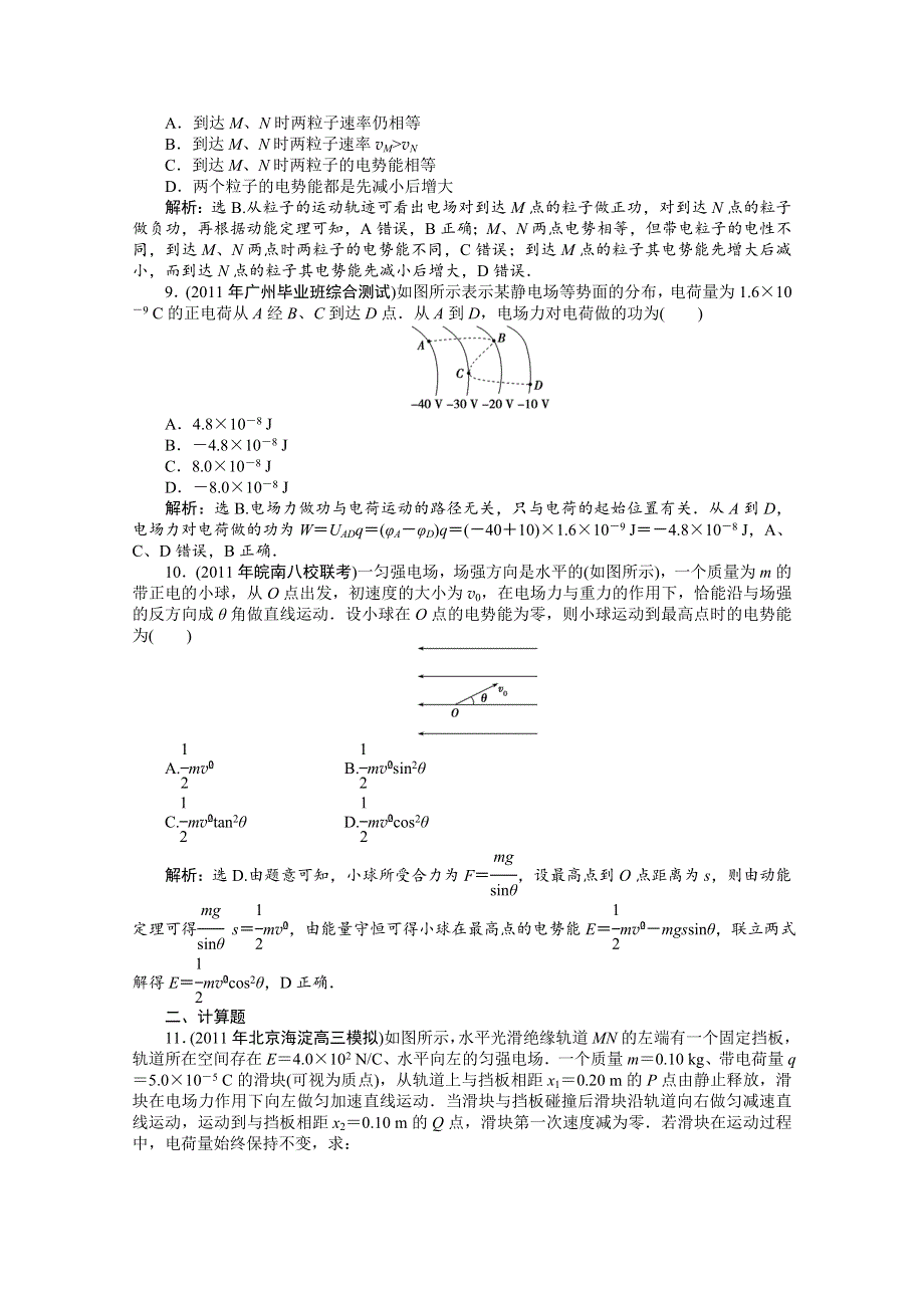 2012优化方案高三物理一轮复习课时卷--第6章第2节.doc_第3页