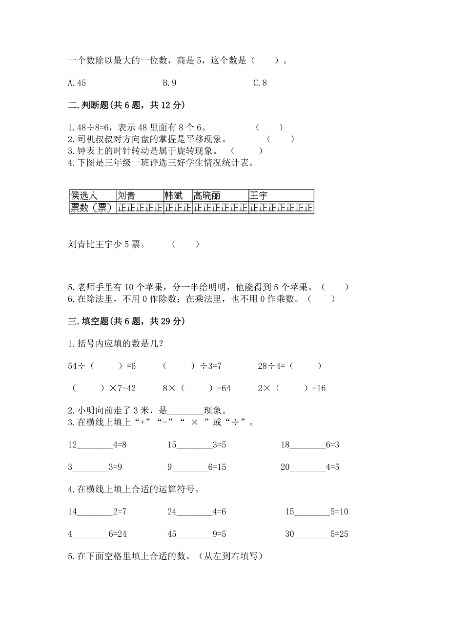 人教版二年级下册数学 期中测试卷及参考答案【培优a卷】.docx_第2页