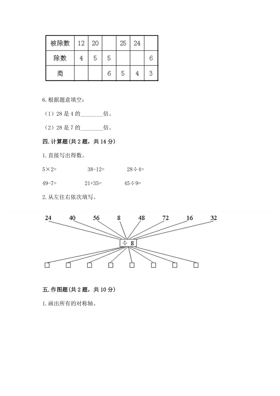 人教版二年级下册数学 期中测试卷及参考答案【培优a卷】.docx_第3页