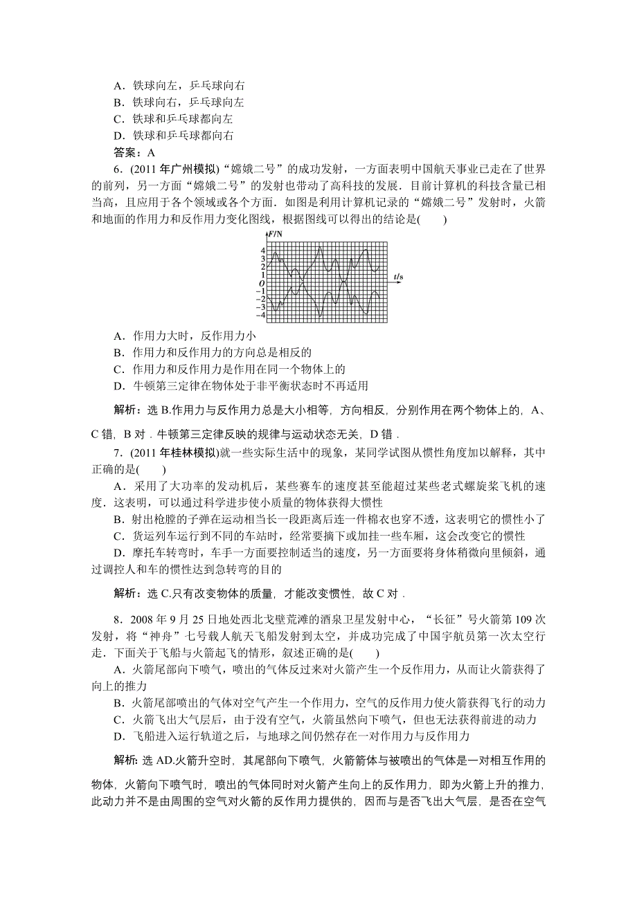 2012优化方案高三物理一轮复习课时卷--第3章第1节.doc_第2页