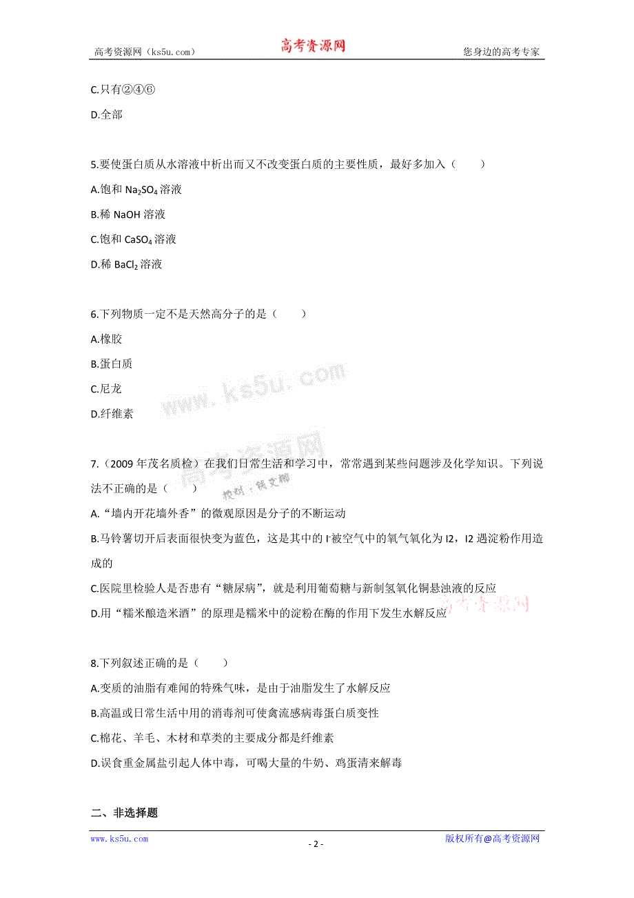 广东2011高考化学一轮复习课时训练：第九章 第四节.doc_第2页