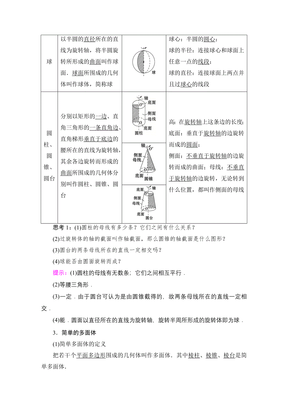 2020-2021学年北师大版数学必修2教师用书：第1章 §1　简单几何体 WORD版含解析.doc_第2页