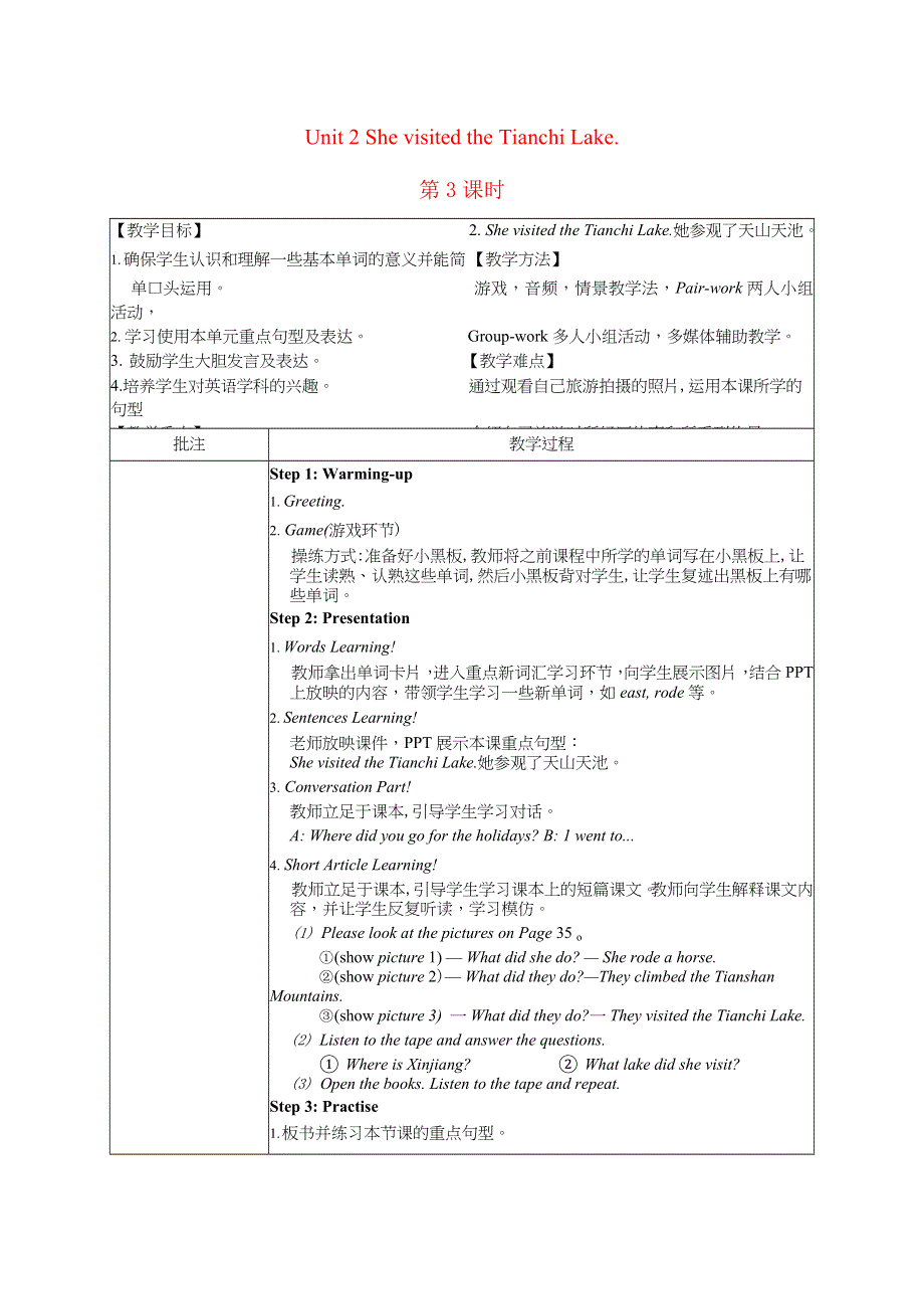 2022五年级英语下册 Module 6 Unit 2 She visited the Tianchi Lake第3课时教案 外研版（三起）.doc_第1页